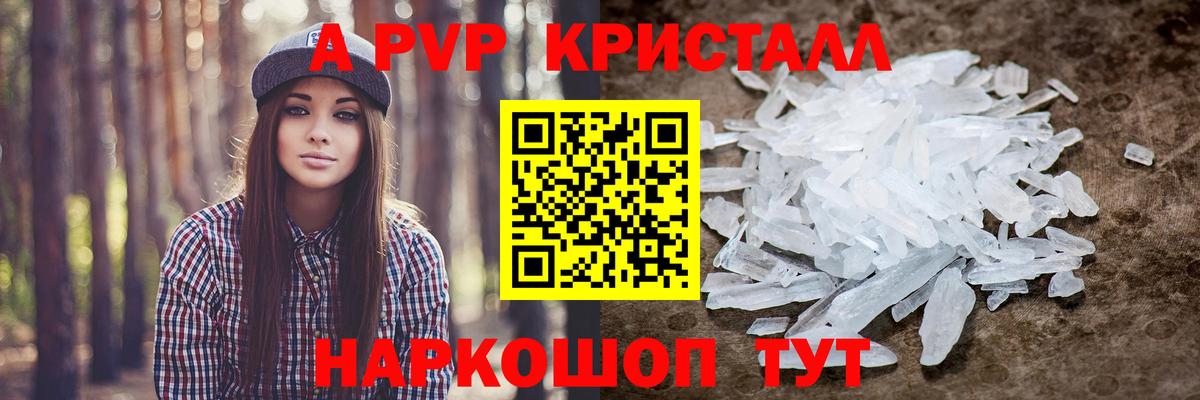 А ПВП VHQ  купить наркотик  A PVP VHQ  Вход с VPN  Семилуки  А ПВП СК 