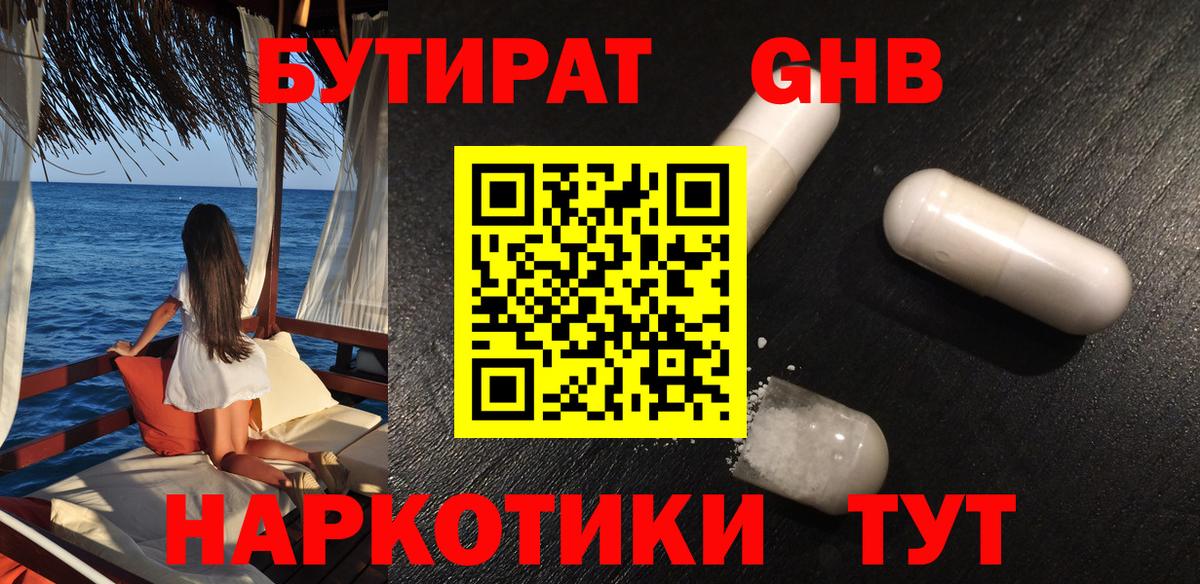Бутират  Вход с VPN  Семилуки  БУТИРАТ Butirat 