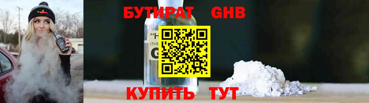 БУТИРАТ BDO 33% Семилуки