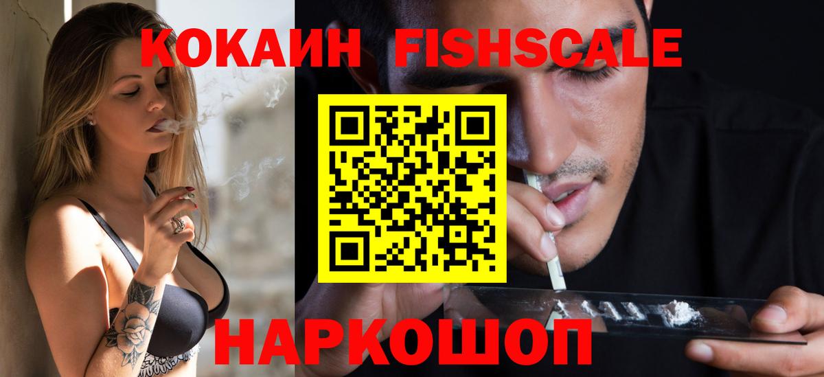 Семилуки  где можно купить   Кокаин  Вход с VPN  COCAIN Fish Scale 