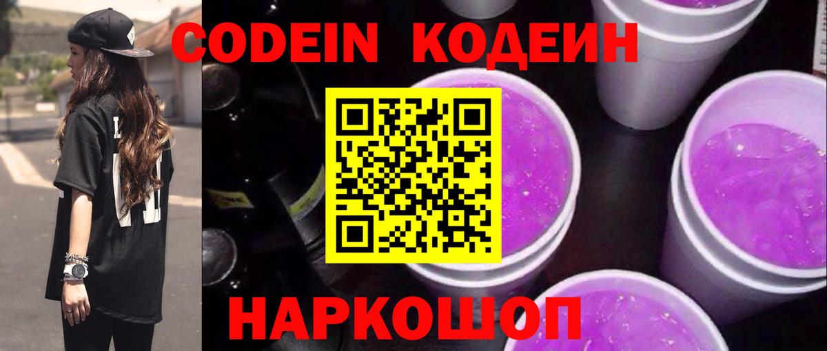 Кодеиновый сироп Lean напиток Lean (лин)  Codein напиток Lean (лин)  Семилуки  Вход с VPN 