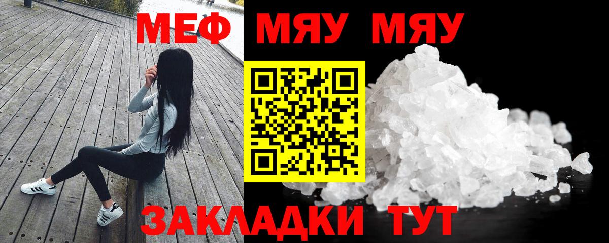 Меф мяу мяу  Семилуки